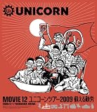 MOVIE 12/UNICORN TOUR 2009 �h����ΘJ [Blu-ray] 
