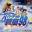 �j�`�u�c�Z���N�gVol.4 �o�[�`�������� '98