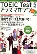 TOEIC Test �v���X�E�}�K�W�� 2006�N 05���� [�G��]