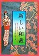 �V�����a�ف\���Ԓ����痯���܂ł̎d���ĕ��E���t