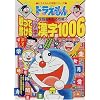 �h��������̍��ꂨ������U�� �̂��ď����鏬�w����1006 (�h��������̊w�K�V���[�Y)