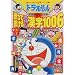 �h��������̍��ꂨ������U�� �̂��ď����鏬�w����1006 (�h��������̊w�K�V���[�Y)