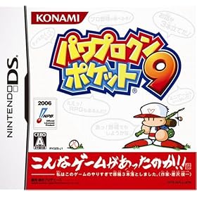 パワプロクンポケット9