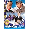 �ނ�o�J���� 6 [DVD]