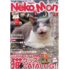 Neko-Mon (�l�R����) 2011�N 12���� [�G��]