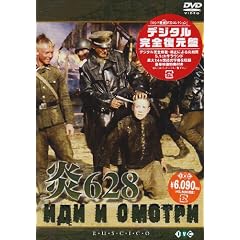 ��628 [DVD]