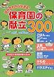 �g�ݍ��킹��������!�ۈ牀�̌���300