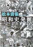 [Book]松本 清張 昭和史発掘 (7) [新装版] (文春文庫)
