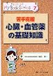 ��荎���S���E���ǖ�̊�b�m�� (���f�B�J�E�}�C�u�b�N�V���[�Y (7))