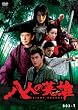 ���l�̉p�Y(�q�[���[) DVD-BOX PART 1