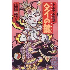 �g���������� �^�C�̌� (TRAJAL Books)