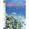 Sea of The World �y���_�C�r���O -10 KERAMA [DVD]