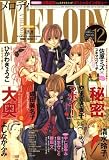 [Book] Melody (メロディ) 2008年 12月号 [雑誌]