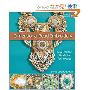 【クリックでお店のこの商品のページへ】Dimensional Bead Embroidery: A Reference Guide to Techniques (Lark Jewelry & Beading): Jamie Cloud Eakin: 洋書