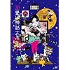 �l�����_�b��n ��2��(������萶�Y��)[DVD]
