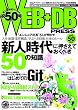 WEB+DB PRESS Vol.50