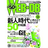 WEB+DB PRESS Vol.50���R �M�͂ɂ��