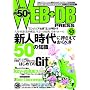 WEB+DB PRESS Vol.50