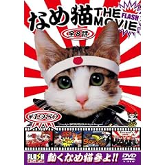 �Ȃ߂�Ȃ� �ȂߔLTHE MOVIE [DVD]