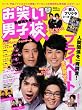 ���΂��j�q�Z Vol.8 (2011 JANUARY) (���j���b�N�V���[�Y 164)