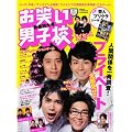 ���΂��j�q�Z Vol.8 (2011 JANUARY) (���j���b�N�V���[�Y 164)