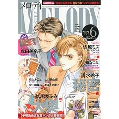 Melody (�����f�B) 2009�N 06���� [�G��]