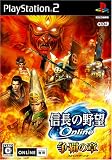  信長の野望 Online ~争覇の章~