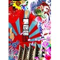 �f���ՁB(�����) [DVD]
