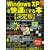 Windows XP�������ɂ���{�\�����Ƃ悭�Ȃ�Windows XP (�������b�N�\�p�\�R�����n�߂悤�V���[�Y)
