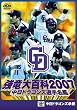 �����h���S���Y�I�薼�� ������S��2007 [DVD]