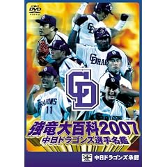 �����h���S���Y�I�薼�� ������S��2007 [DVD]
