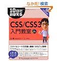 10���ł��ڂ���CSS�^CSS3���勳��