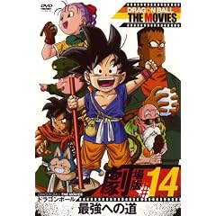 DRAGONBALL THE MOVIES #14 �h���S���{�[�� �ŋ��ւ̓� [DVD]