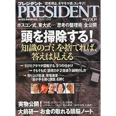 PRESIDENT (�v���W�f���g) 2010�N 7/19�� [�G��]