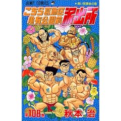 �����犋����T�L�����O�h�o�� 108 (�W�����v�E�R�~�b�N�X)