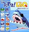 �����! LaQ 1 �C�̒��Ԃ��� �\LaQ�����K�C�h�u�b�N (�ʍ��p�Y���[)