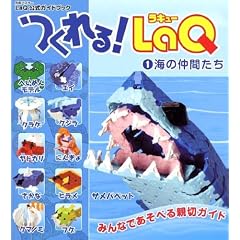 �����! LaQ 1 �C�̒��Ԃ��� �\LaQ�����K�C�h�u�b�N (�ʍ��p�Y���[)
