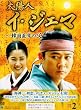 ���z�l �C�E�W�F�}~�؍���w�̕�~ DVD-BOX 2