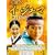 ���z�l �C�E�W�F�}~�؍���w�̕�~ DVD-BOX 2