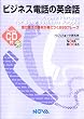 �r�W�l�X�d�b�̉p��b�\�󂯓����̊�{���g�ɂ�895�t���[�Y (NOVA BOOKS)