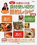 ��삫���̗��H�ގg���؂�!���������ߖ񃌃V�s300�\�J���X�}��w ���l�C�T�C�g���܂�̊ȒP�ł��������������� (TJ MOOK)