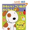 ���킢�������ʂ̂������ځ\�Ђ��ς��ĂƂт����Ă΂�!�̓����������G�{�q2�r (��w�̗F�͂��߂ău�b�N�V���[�Y)