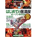 �͂��߂Ắu�������v�I�[�v��BOOK (���X��낤��!)