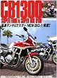 �z���_CB1300�\Super four & super bol d�for (Motor magazine mook)