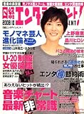 [Book] 日経エンタテインメント ! 2008年 10月号 [雑誌]