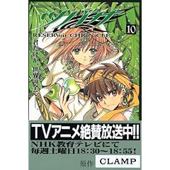 �c�o�T�\Reservoir chronicle (10) (�u�k�ЃR�~�b�N�X�\Shonen magazine comics (3530��))