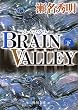 BRAIN VALLEY�q���r (�p�앶��)