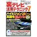 ���e���r���p�e�N�j�b�N 7 (�O�˃��b�N vol.449)
