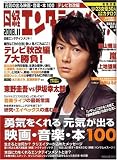 [Book] 日経エンタテインメント ! 2008年 11月号 [雑誌]