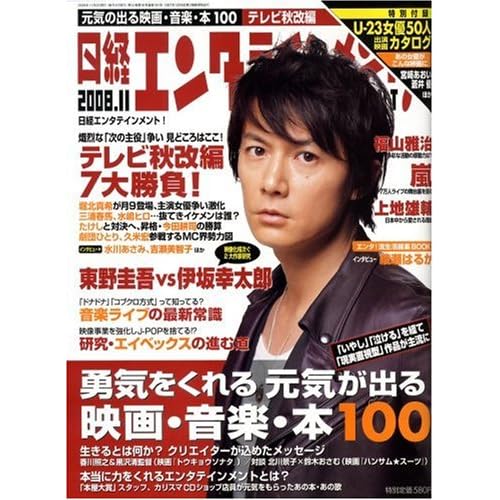 蒼井優:日経エンタテインメント ! 2008年 11月号 [雑誌] (雑誌)[画像]2189.35338.246887